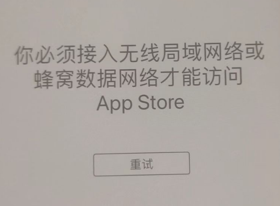 江阴苹果服务网点分享无法在 iPhone 上打开 App Store 怎么办 