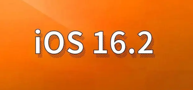 江阴苹果手机维修分享哪些机型建议升级到iOS 16.2版本 