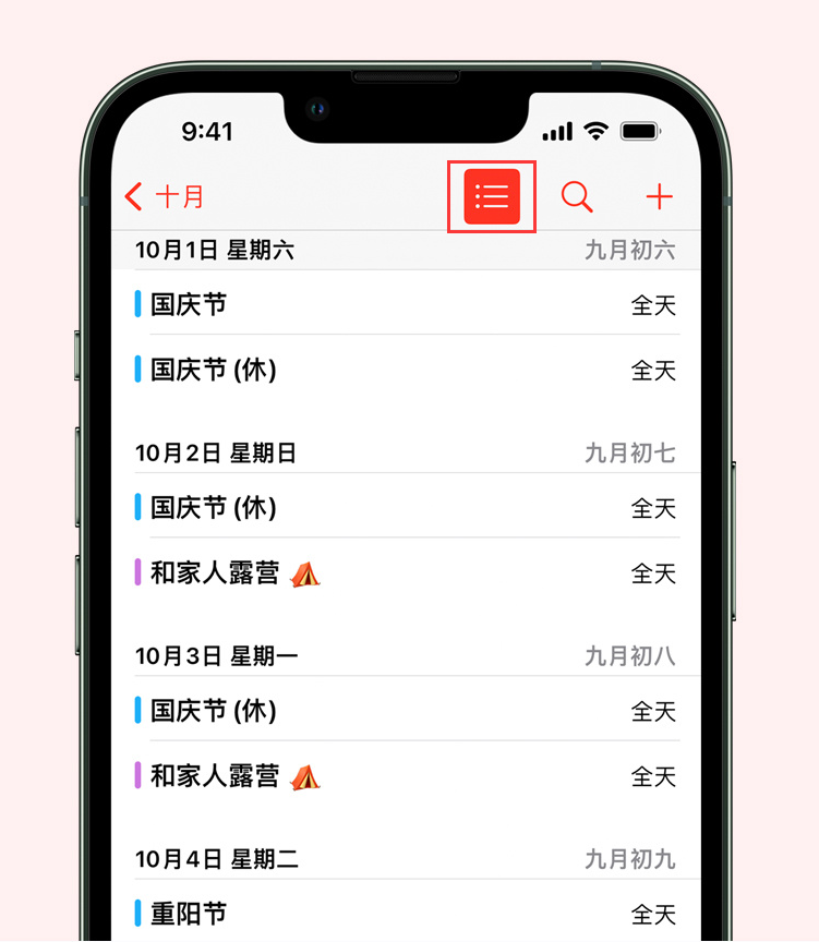 江阴苹果手机维修分享如何在 iPhone 日历中查看节假日和调休时间 