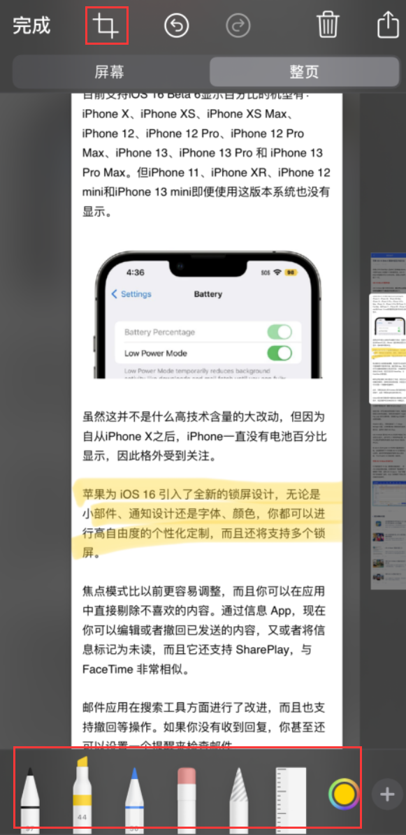 江阴苹果手机维修分享小技巧：在 iPhone 上给截屏图片做标记 