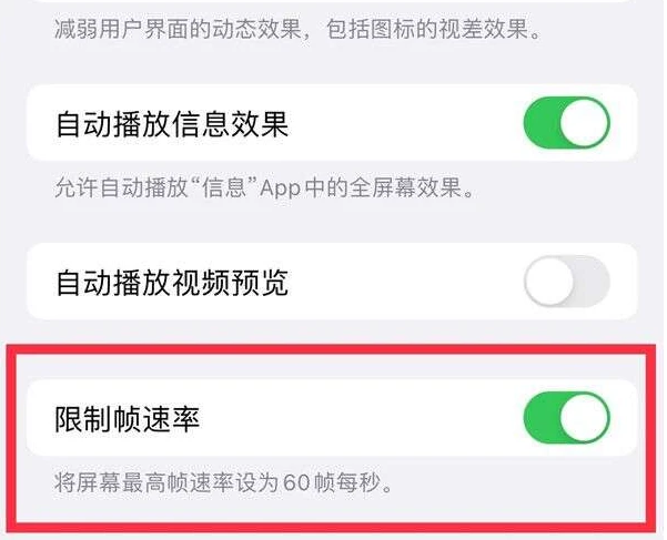 江阴苹果13维修分享iPhone13 Pro高刷是否可以手动控制 