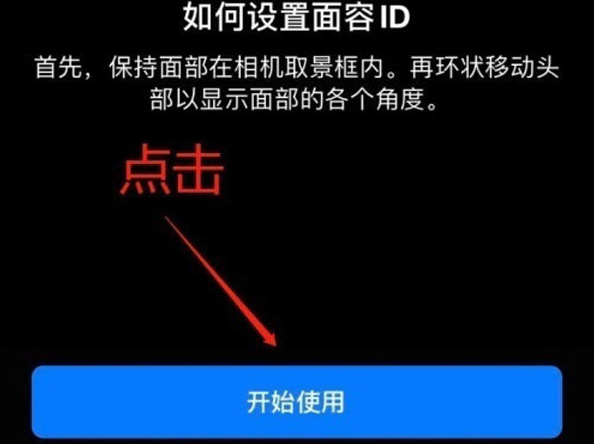 江阴苹果13维修分享iPhone 13可以录入几个面容ID 