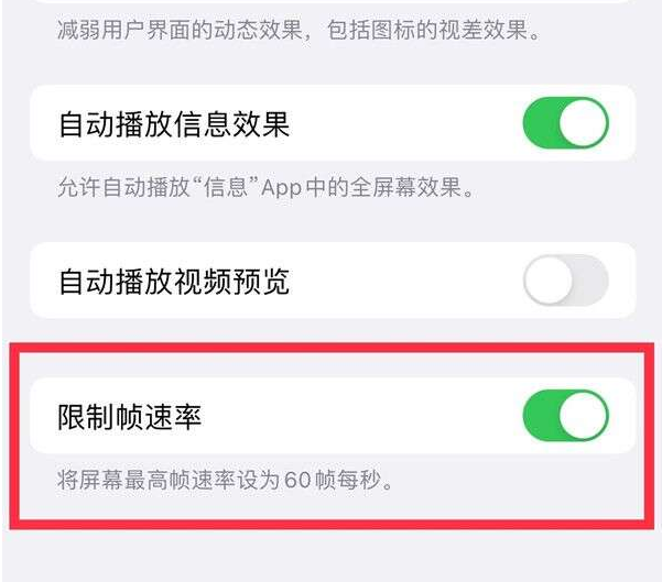 江阴苹果13维修分享iPhone13 Pro高刷设置方法 