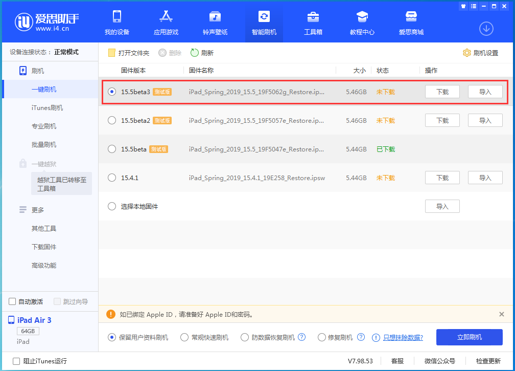 江阴苹果手机维修分享iOS15.5 Beta 3更新内容及升级方法 