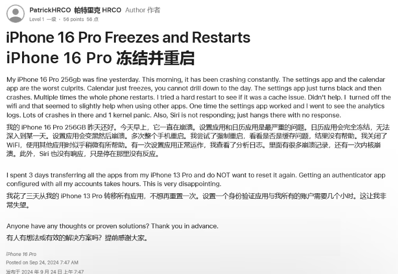 江阴苹果16维修分享iPhone 16 Pro / Max 用户遇随机卡死 / 重启问题 