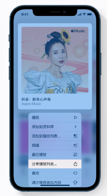 江阴苹果手机维修分享Apple Music 新增新年歌单，快来分享给好友 