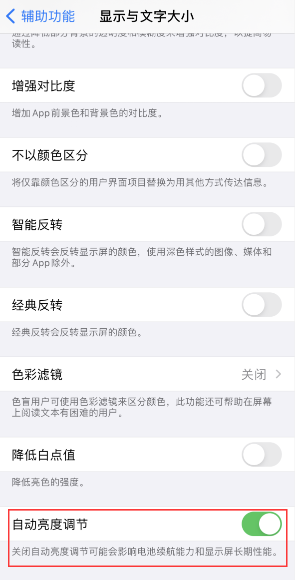 江阴苹果手机维修分享iPhone 自动亮度调节失灵怎么办 