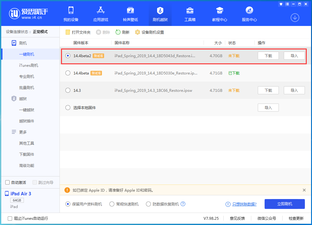 江阴苹果手机维修分享iOS 14.4 Beta 2更新内容及升级方法 