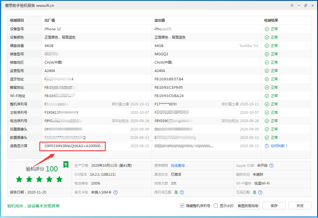 江阴苹果手机维修分享iPhone12全系列屏幕变绿是什么原因造成的 