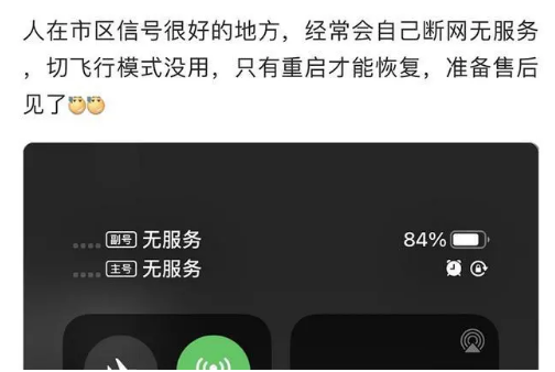江阴苹果手机维修分享iPhone12经常进入无服务状态怎么办 