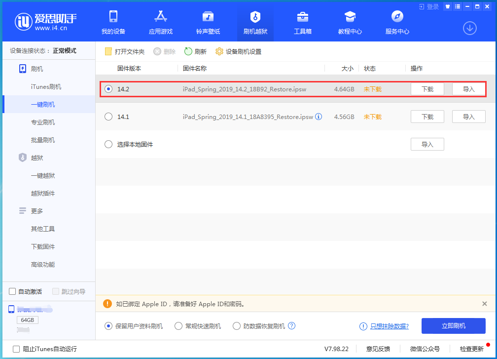 江阴苹果手机维修分享老机型推荐升级iOS14.2正式版吗 