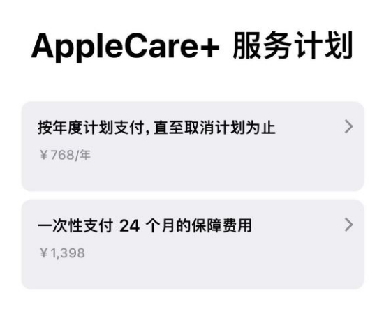 江阴苹果手机维修分享Apple Care+ 服务计划年度支付和一次性支付有什么区别 