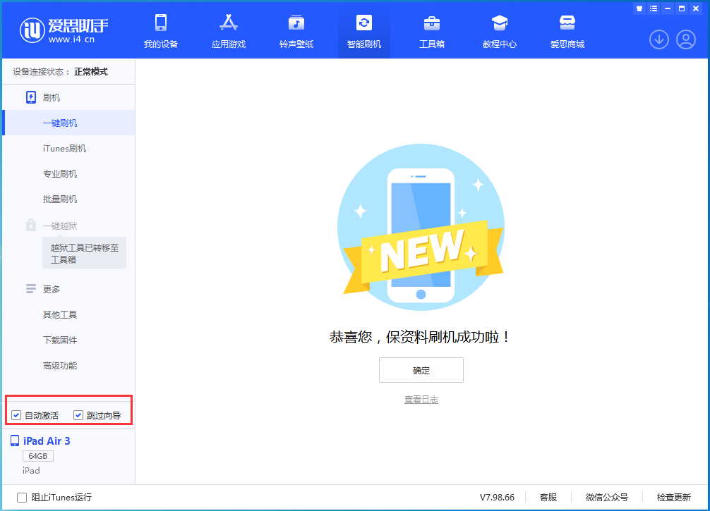 江阴苹果手机维修分享iOS 15.7.3 RC版升级_iOS 15.7.3 RC版一键刷机教程 