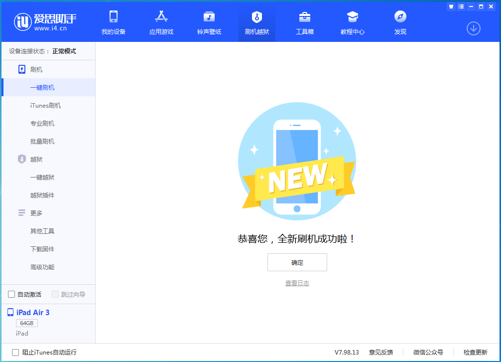江阴苹果手机维修分享iOS 15.7.1 RC版升级_iOS 15.7.1 RC版一键刷机教程 