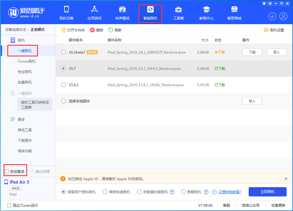 江阴苹果手机维修分享iOS 15.7正式版刷机_iOS 15.7正式版一键升级教程 