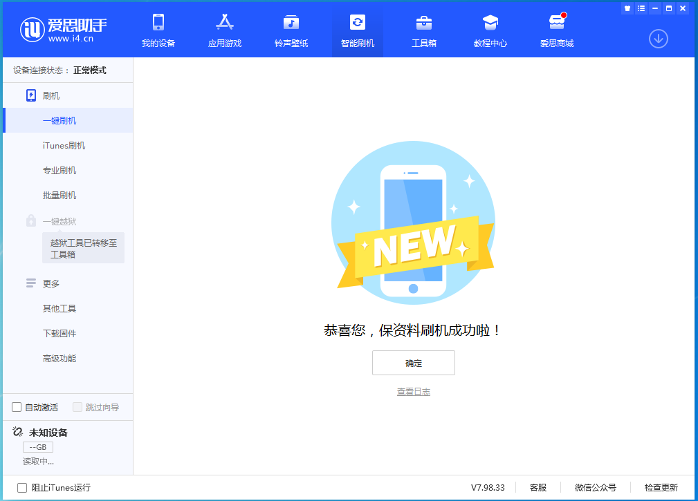 江阴苹果手机维修分享iOS 15.0.2 正式版升级_iOS 15.0.2 正式版一键刷机教程 