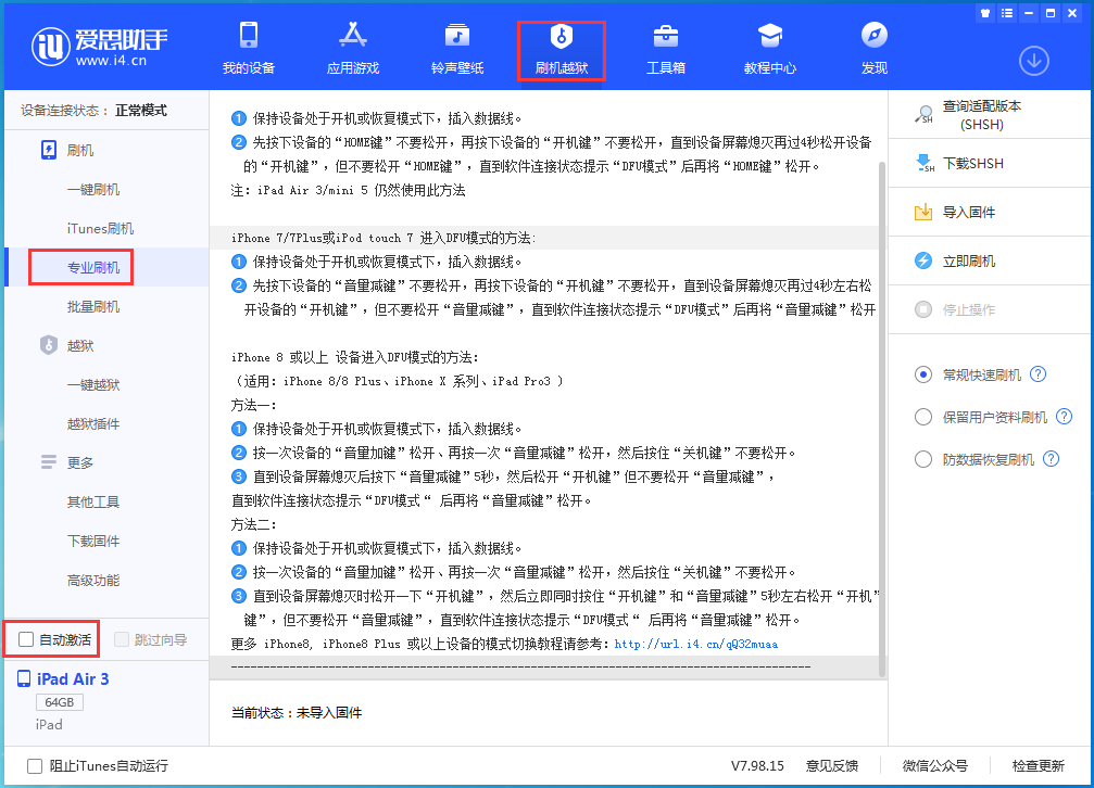 江阴苹果手机维修分享iOS 14.5 测试版_iOS 14.5 测试版一键刷机教程 