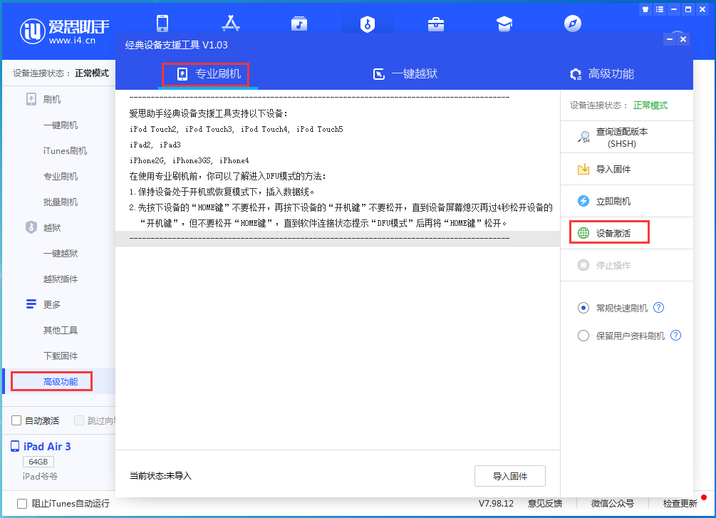 江阴苹果手机维修分享iOS 13.6正式版_iOS 13.6正式版一键刷机教程 