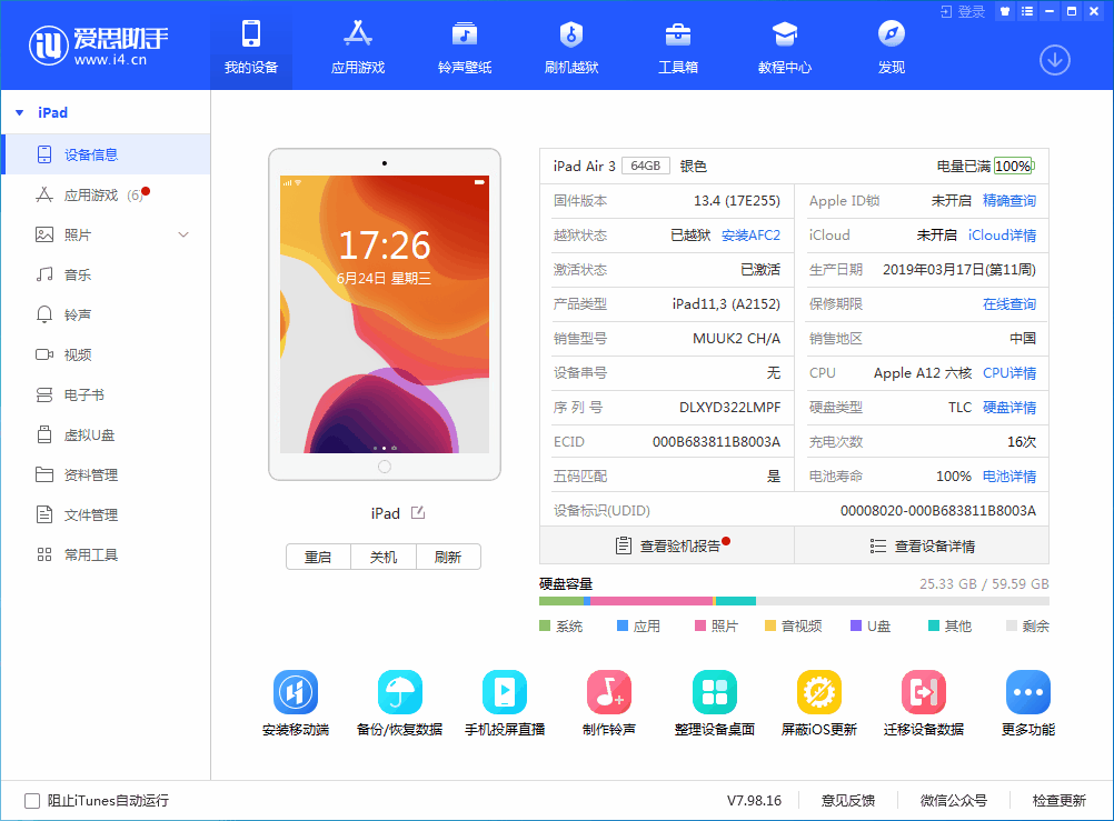 江阴苹果手机维修分享iOS 14 测试版_iOS 14 测试版一键刷机教程 