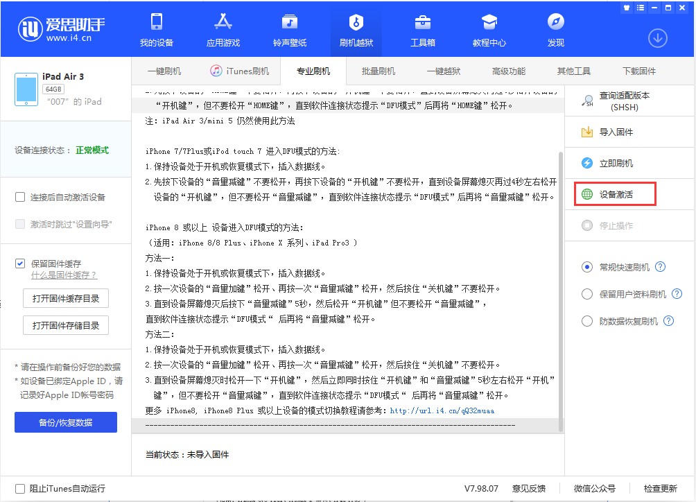 江阴苹果手机维修分享iOS 13.2.2正式版_iOS 13.2.2 正式版一键刷机教程 