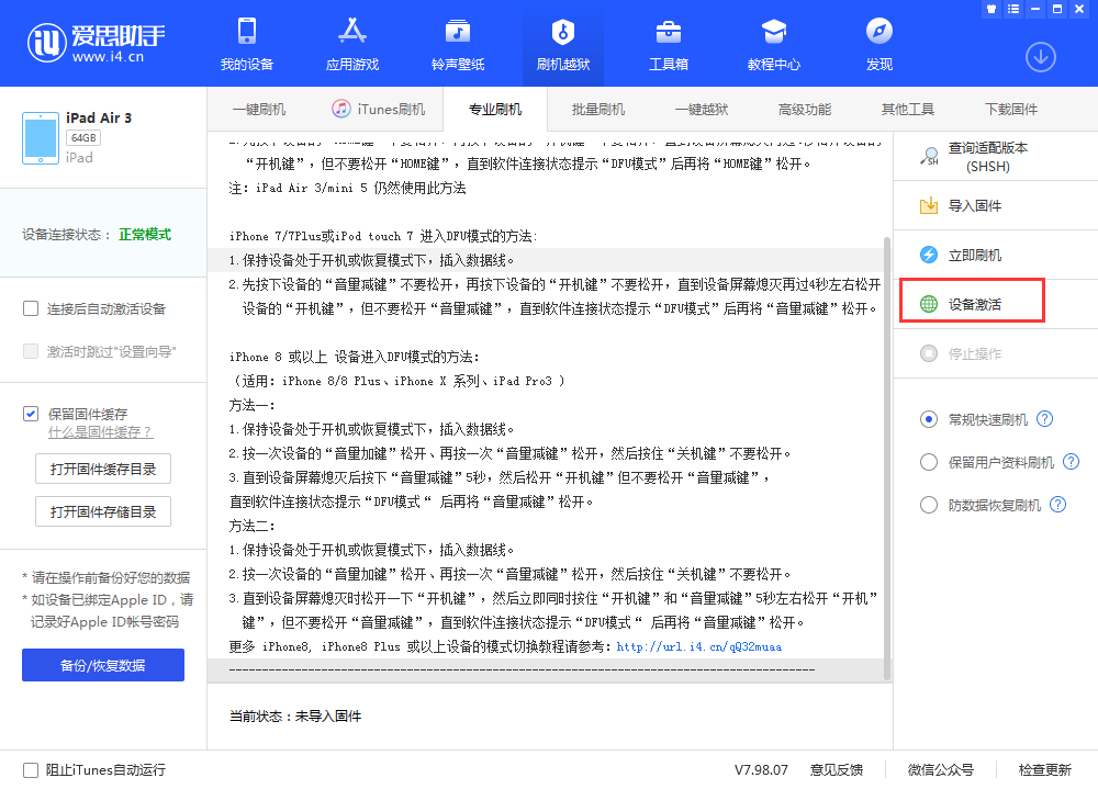 江阴苹果手机维修分享iOS 13.3 测试版_iOS 13.3 测试版一键刷机教程 
